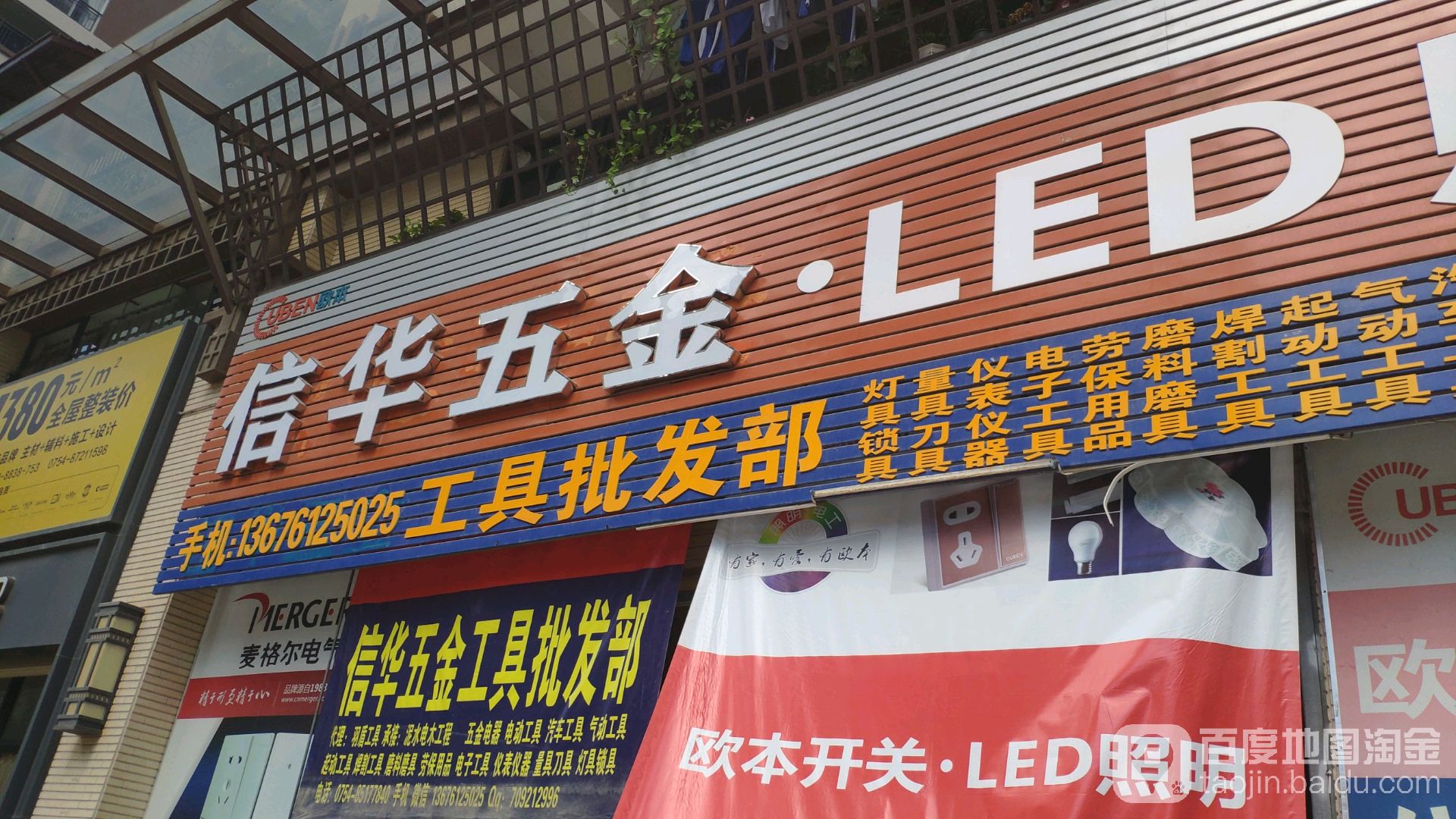 信华五金