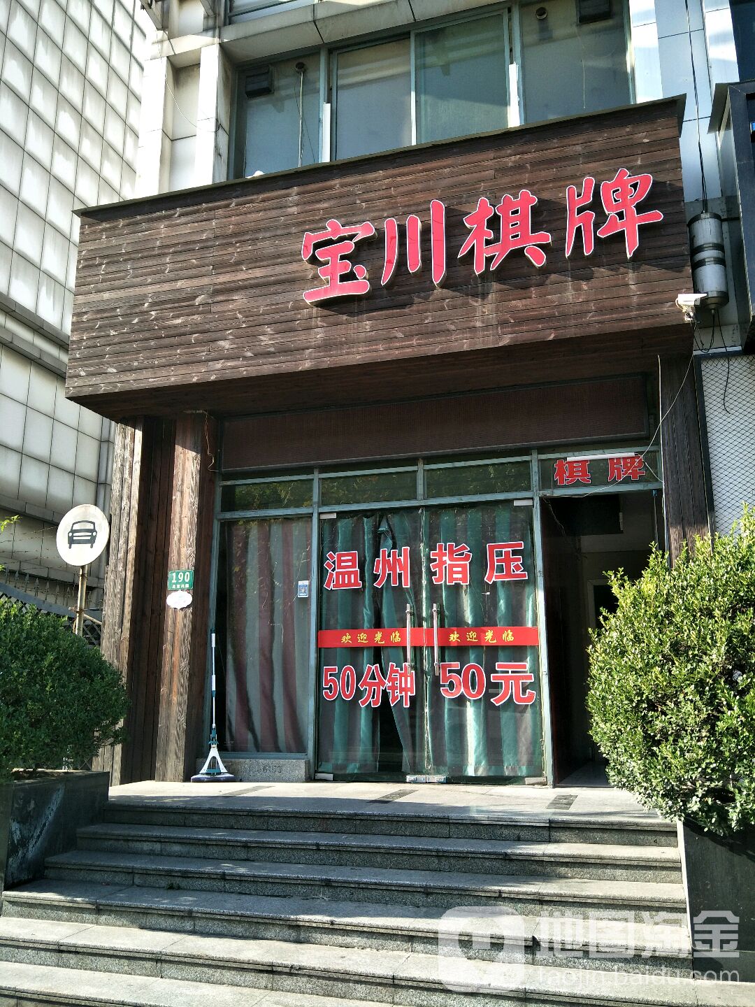 宝川气派