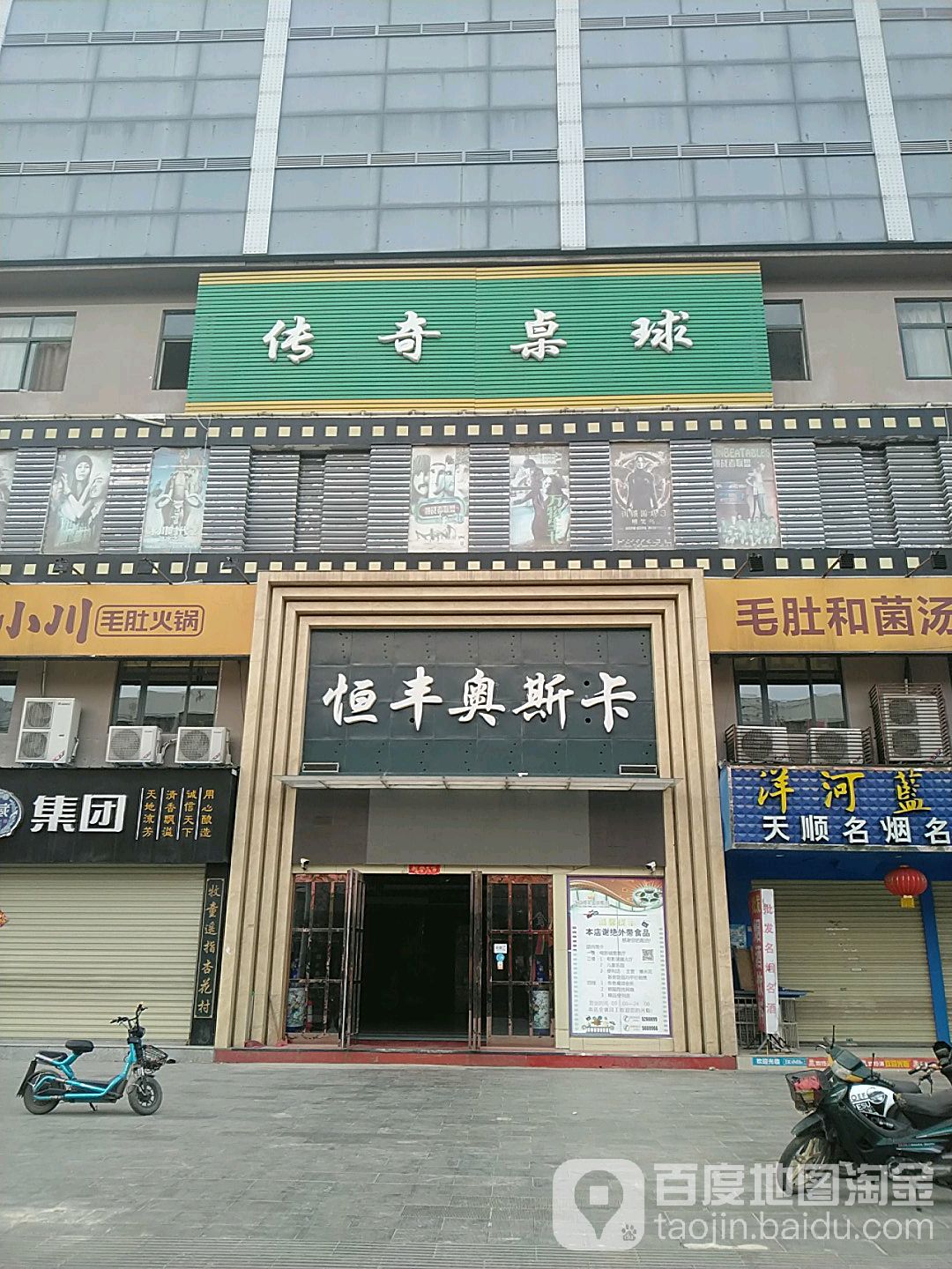 沈丘恒丰国际影城(富都大道店)