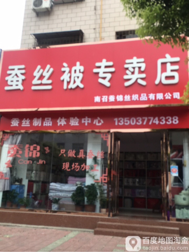 花袭人蚕丝被专卖店