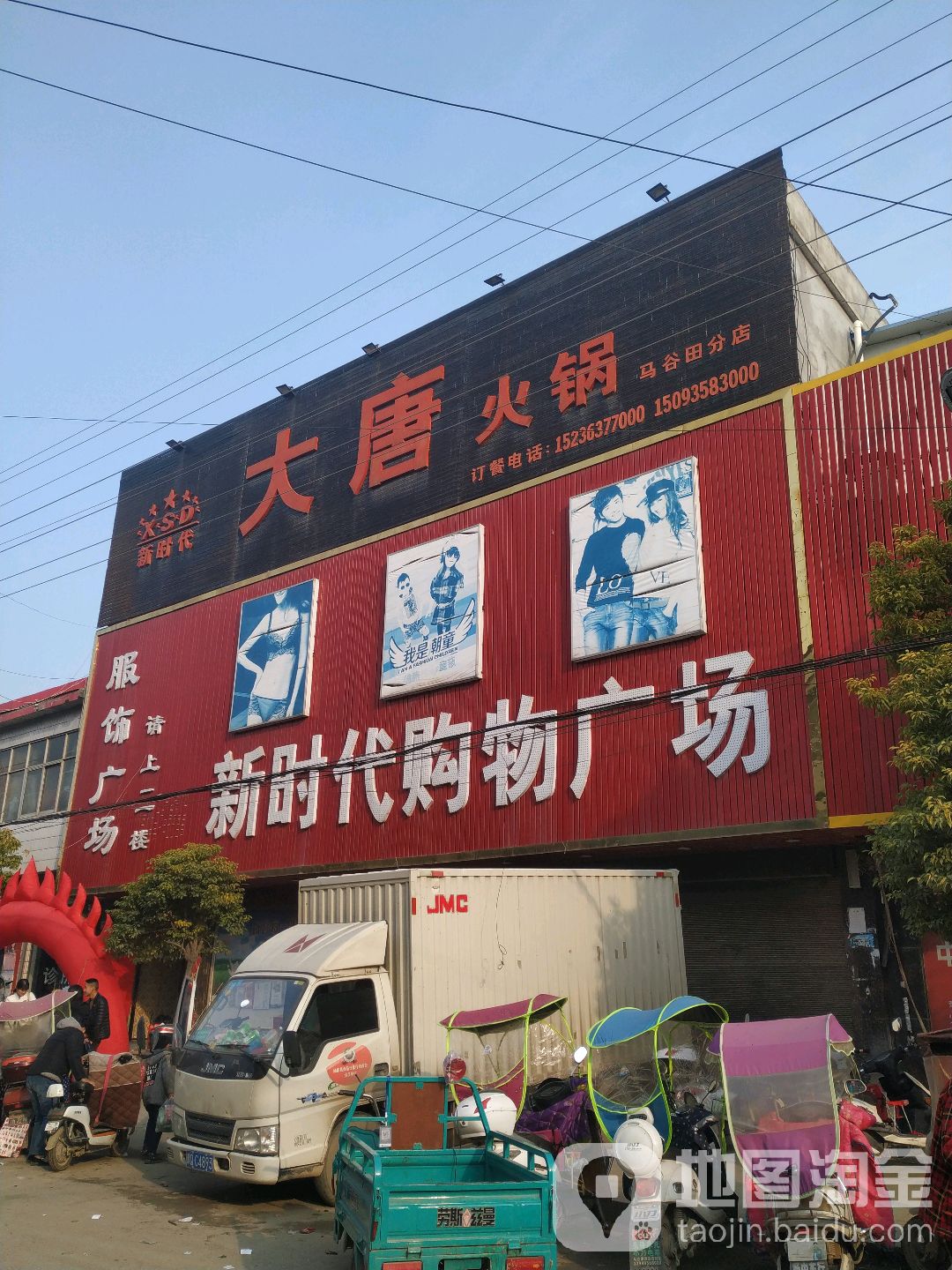 泌阳县马谷田镇新时代购物广场(铜山湖路店)