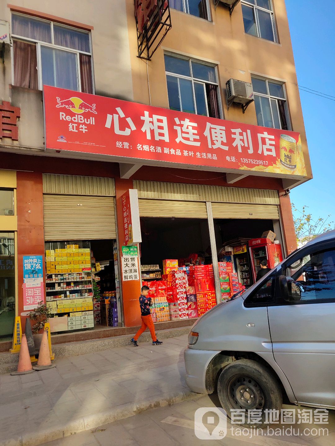 心相连便利店(回归商城店)