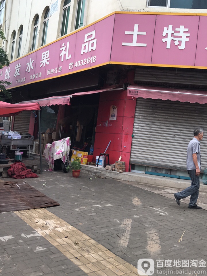 春生水果批发(东城路店)