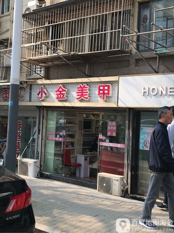 小美金甲(凤凰西街店)