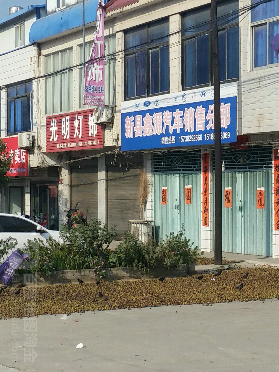 新县沙窝镇光明灯饰(健康路店)