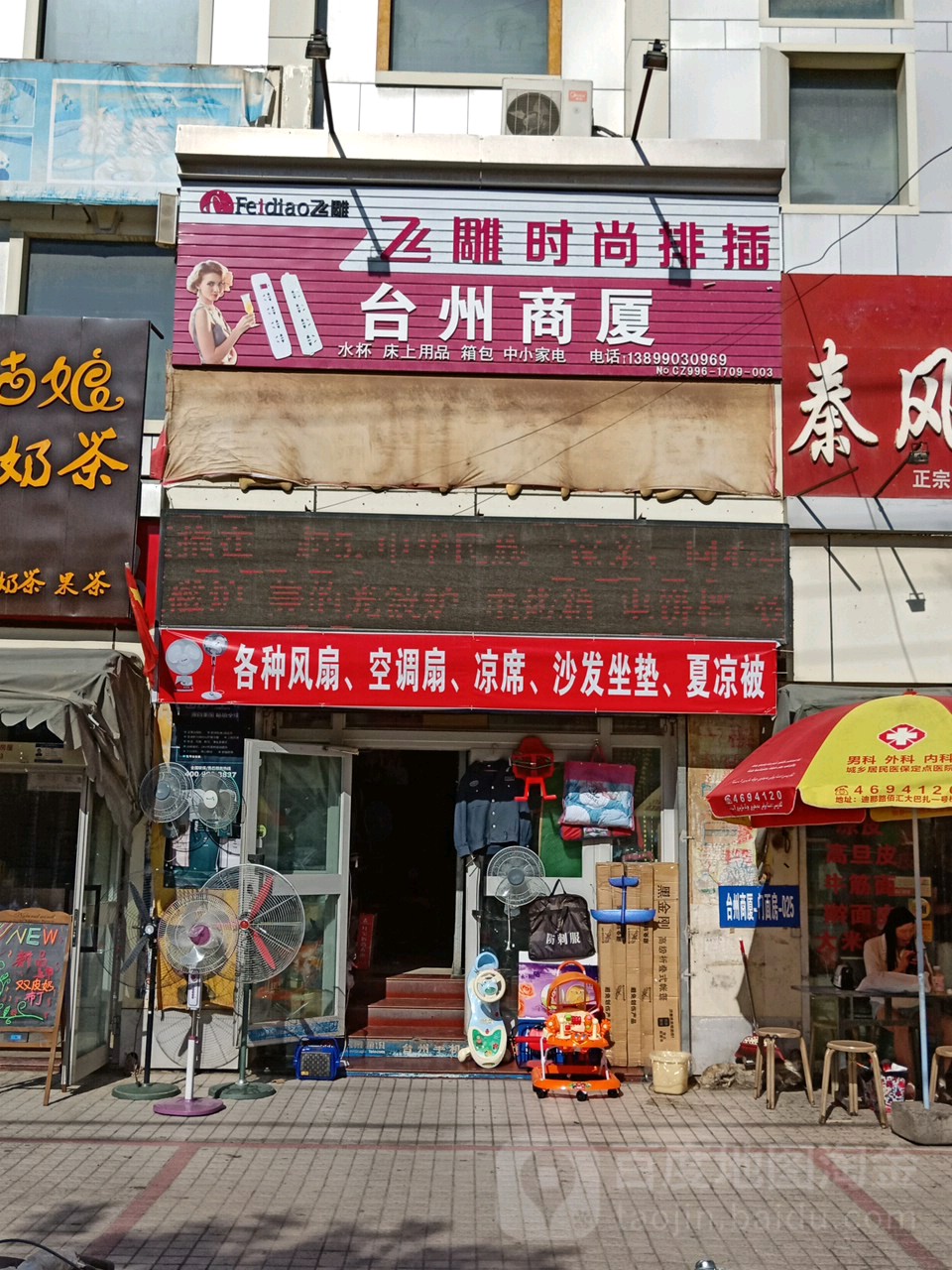 台州商厦(博斯坦路店)