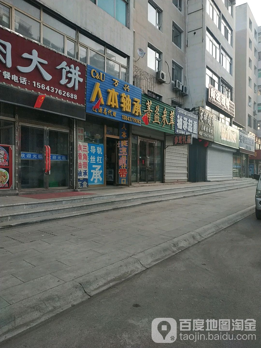 菁益参茸