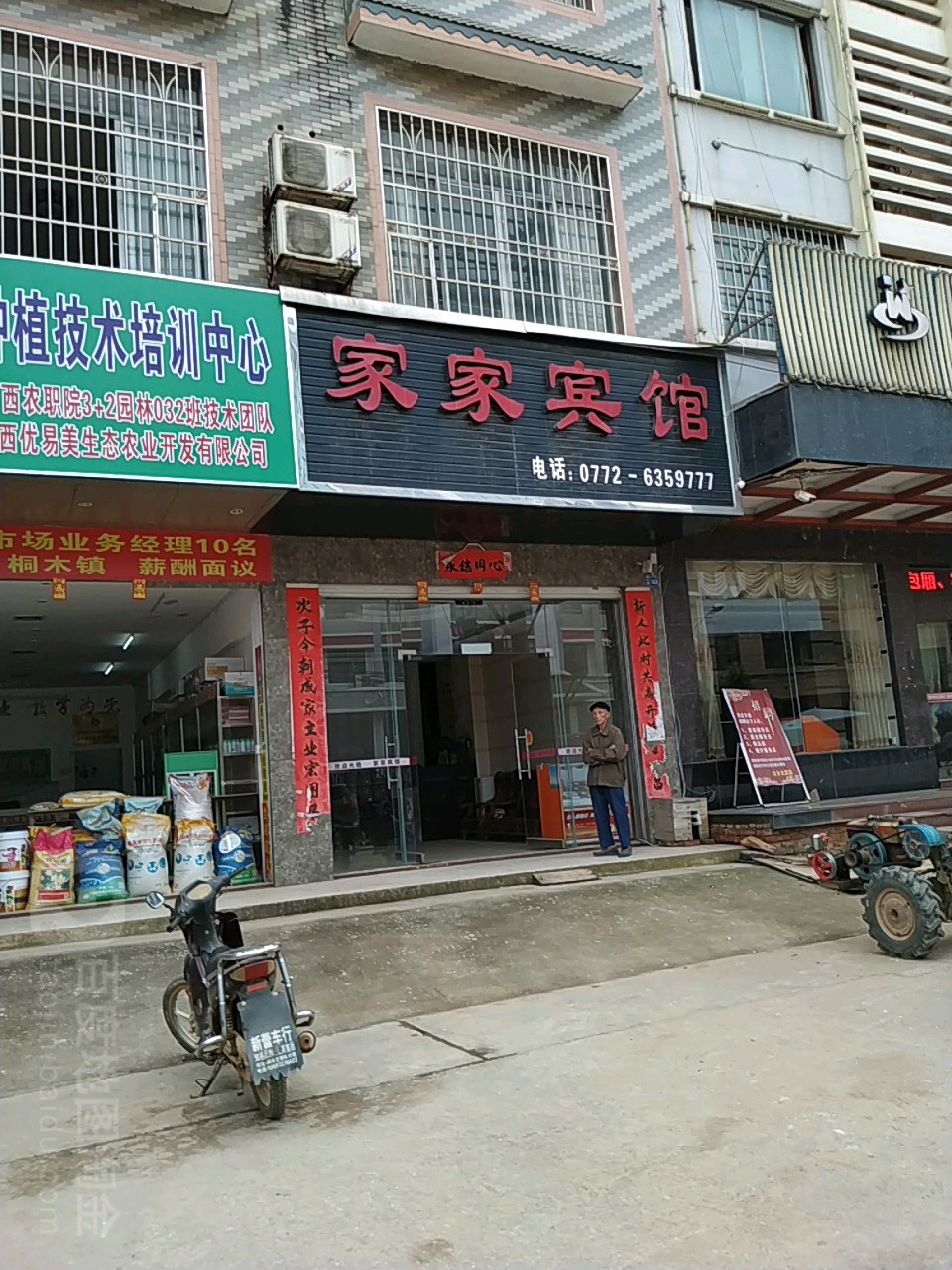 家佳宾馆