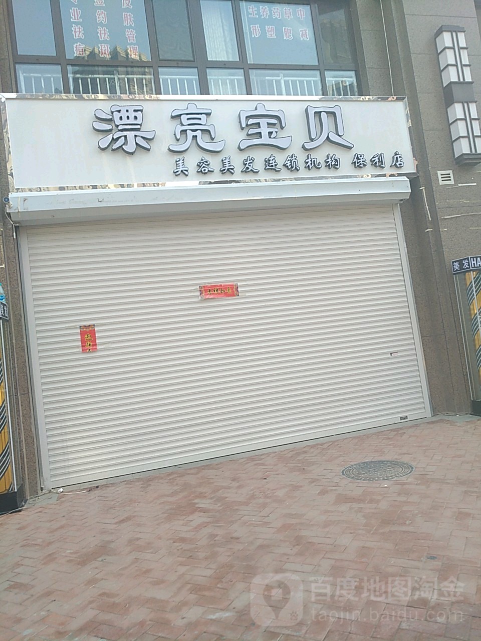 漂亮宝贝(保利万科店)