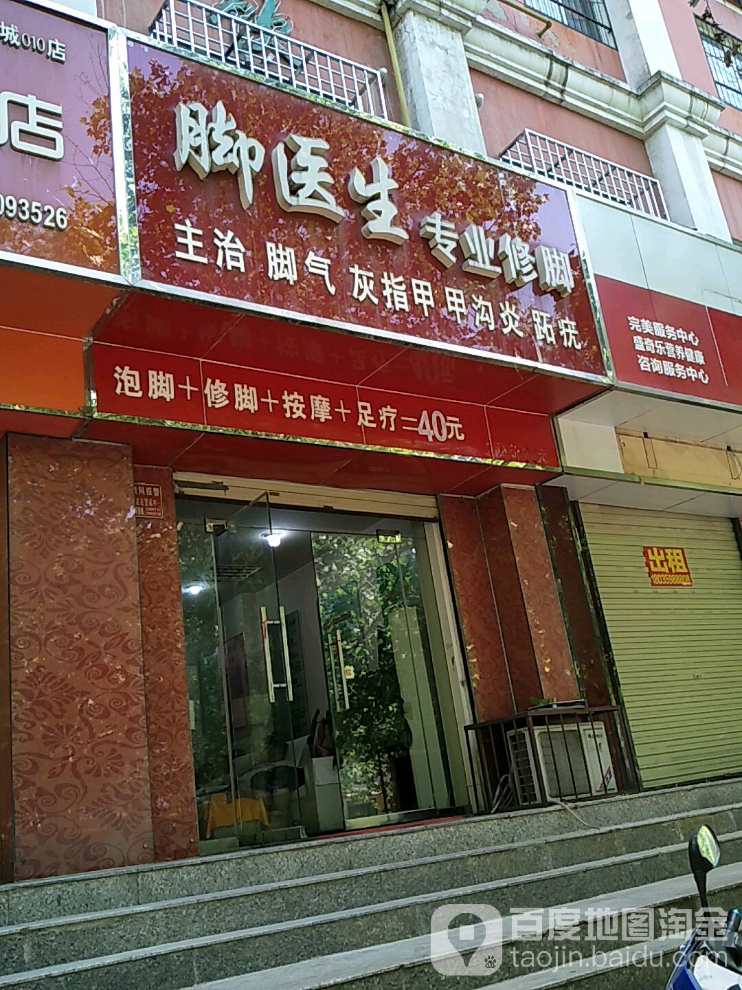 脚医生专科修脚(解放南路店)