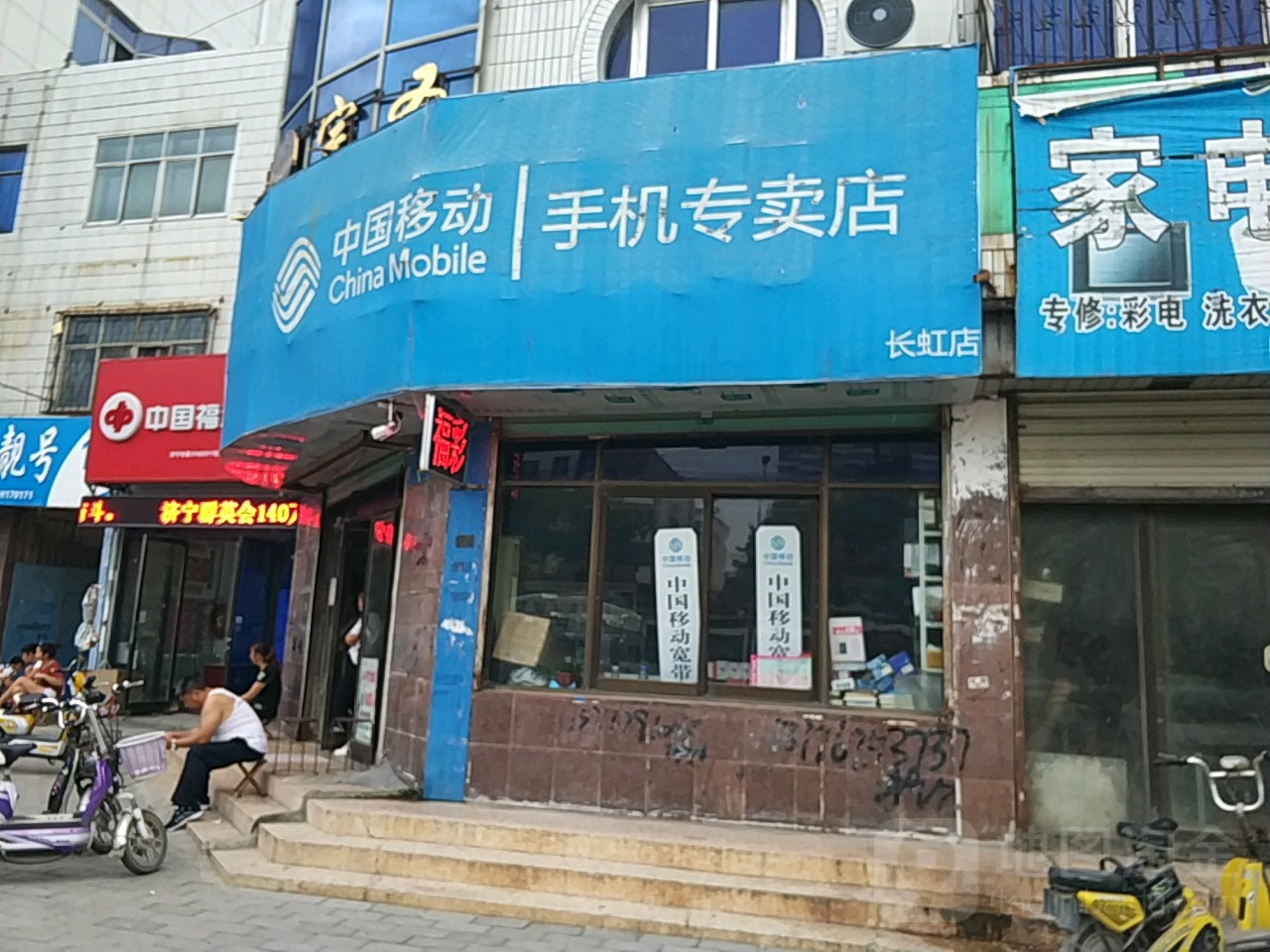 山东移动通信有限责任公司嘉祥分公司