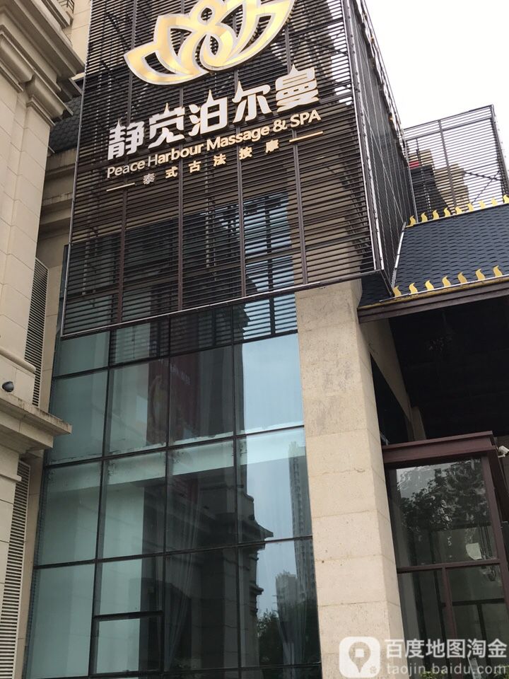 静觉泊尔曼泰式古法按摩SR养
