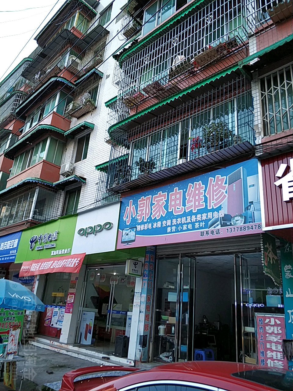 小郭家电维修(富兴路上段店)