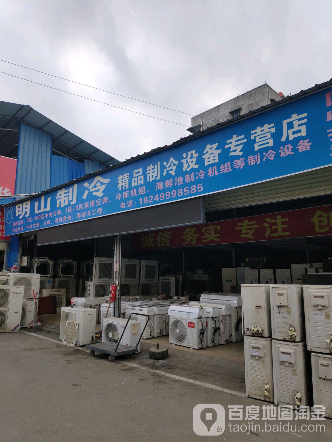 明山制冷