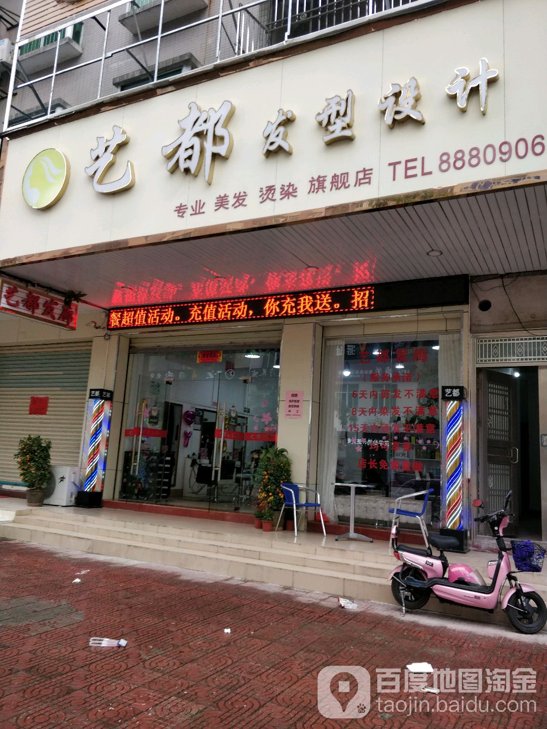 艺都发廊发型设计