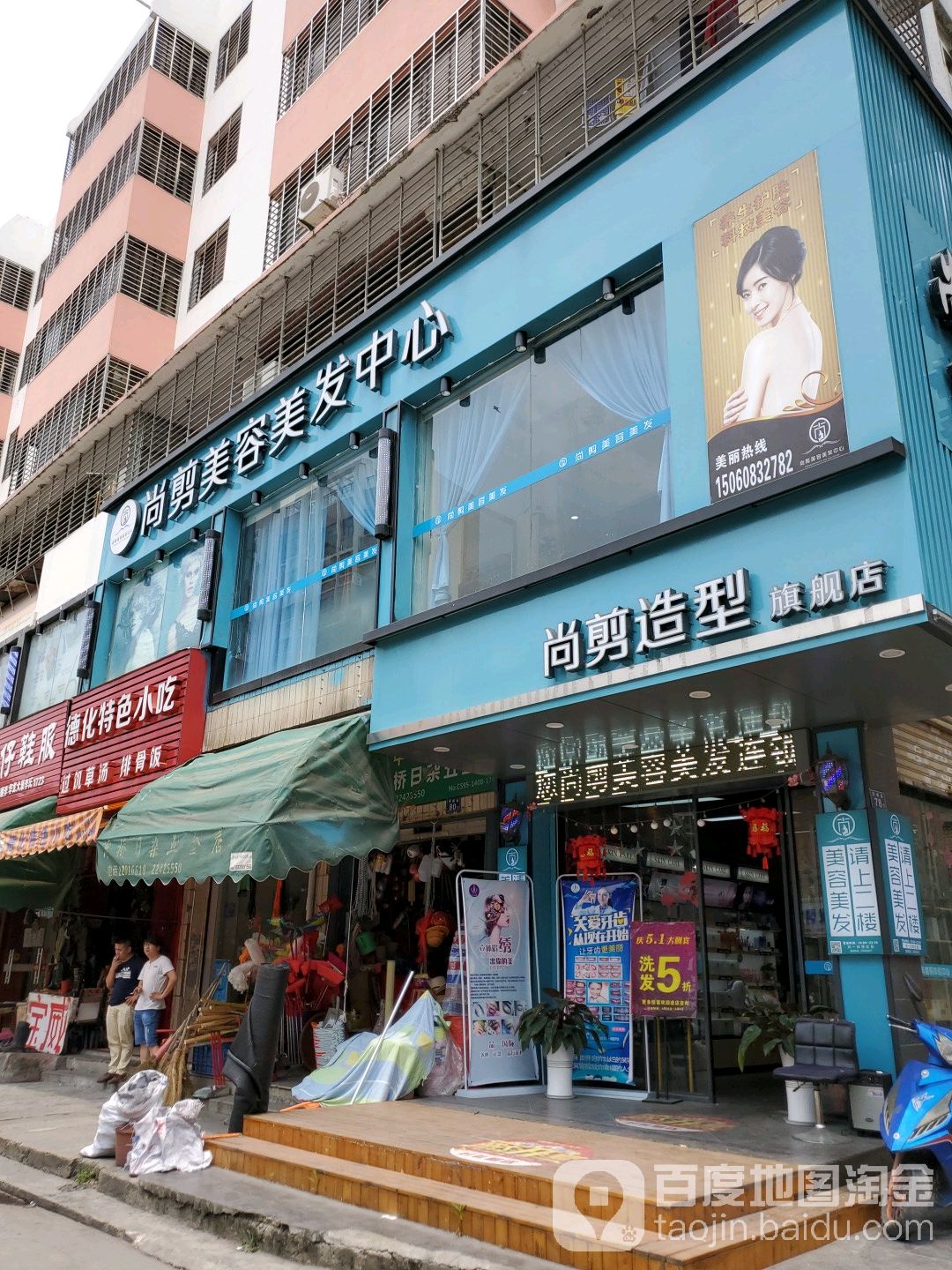 尚剪美容美究中心(华龙大厦店)
