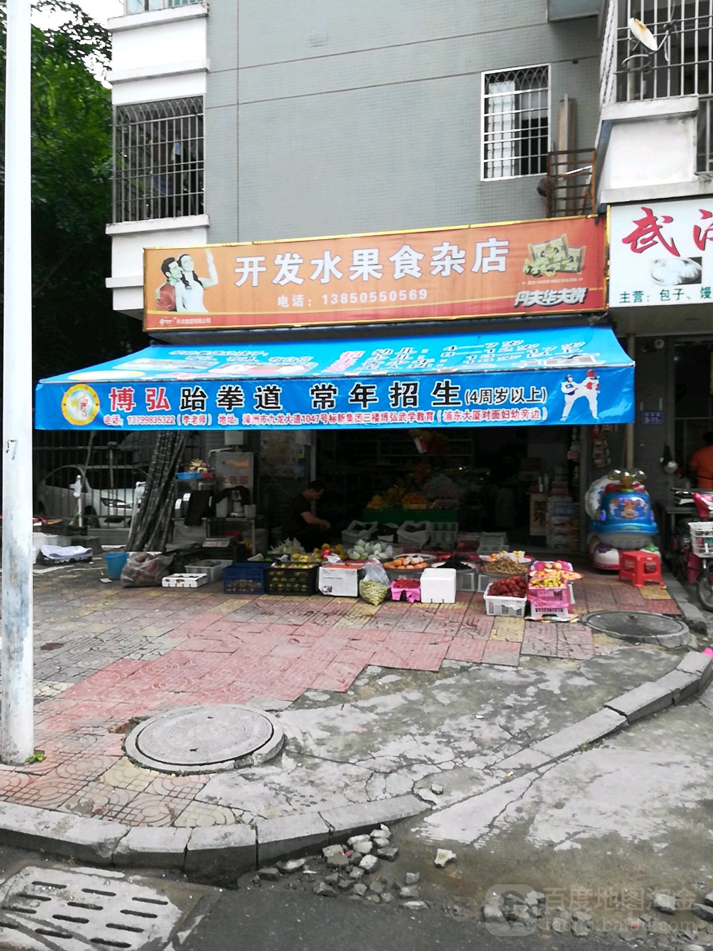 开发睡过食杂店