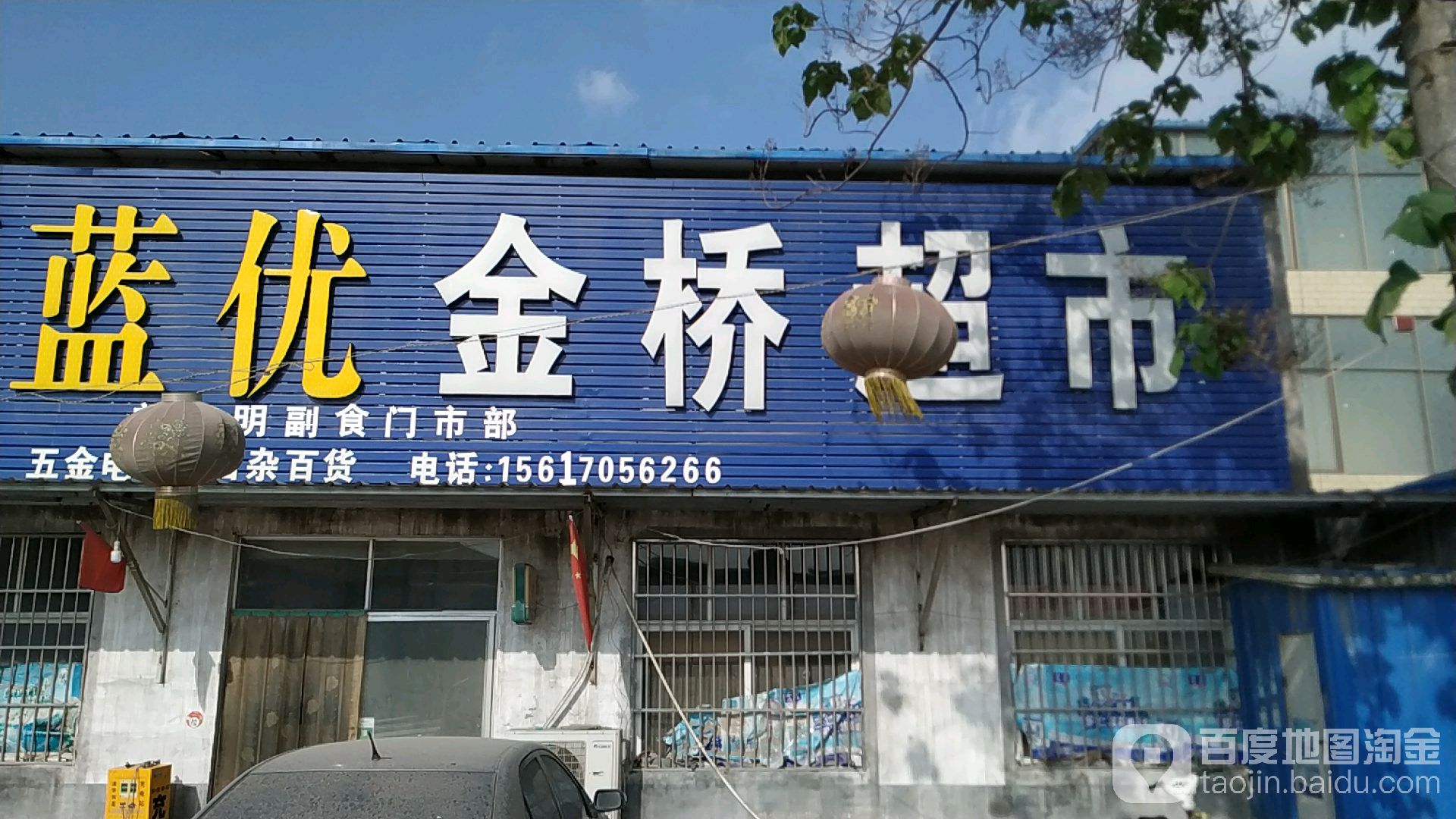 金桥超市