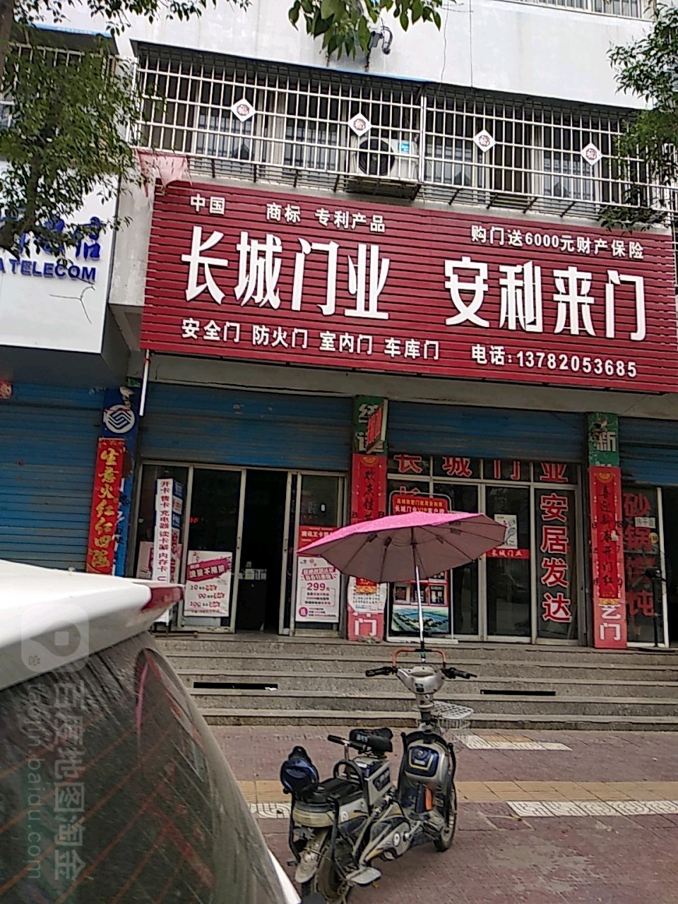 镇平县长城门业(涅阳西路店)