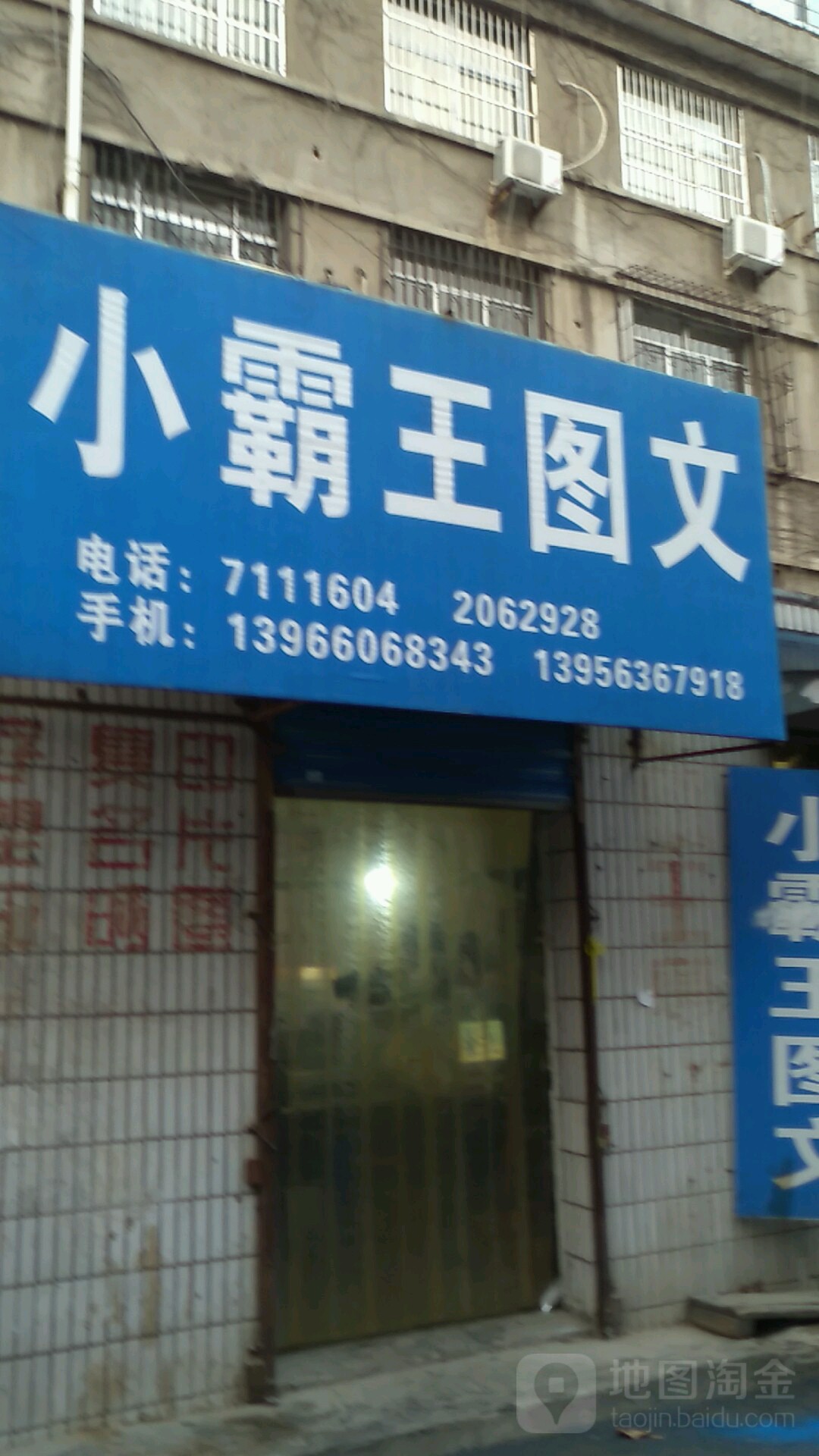 小霸王图文