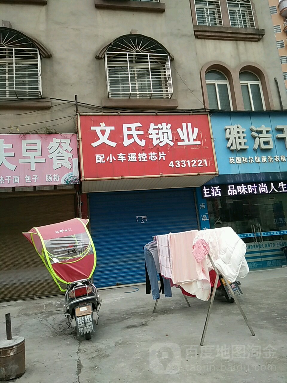 文氏锁业(佘畈路店)