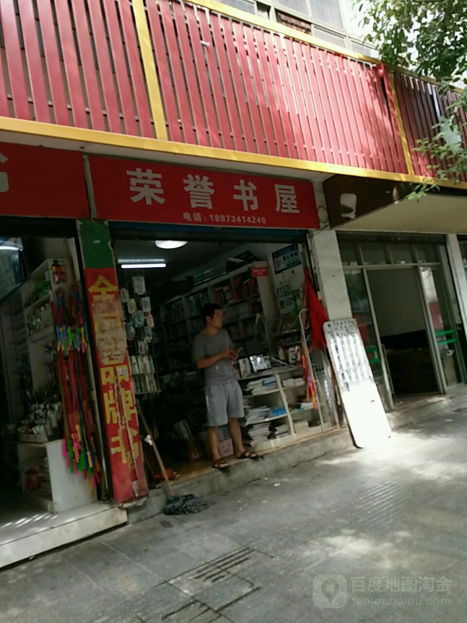 荣誉书屋