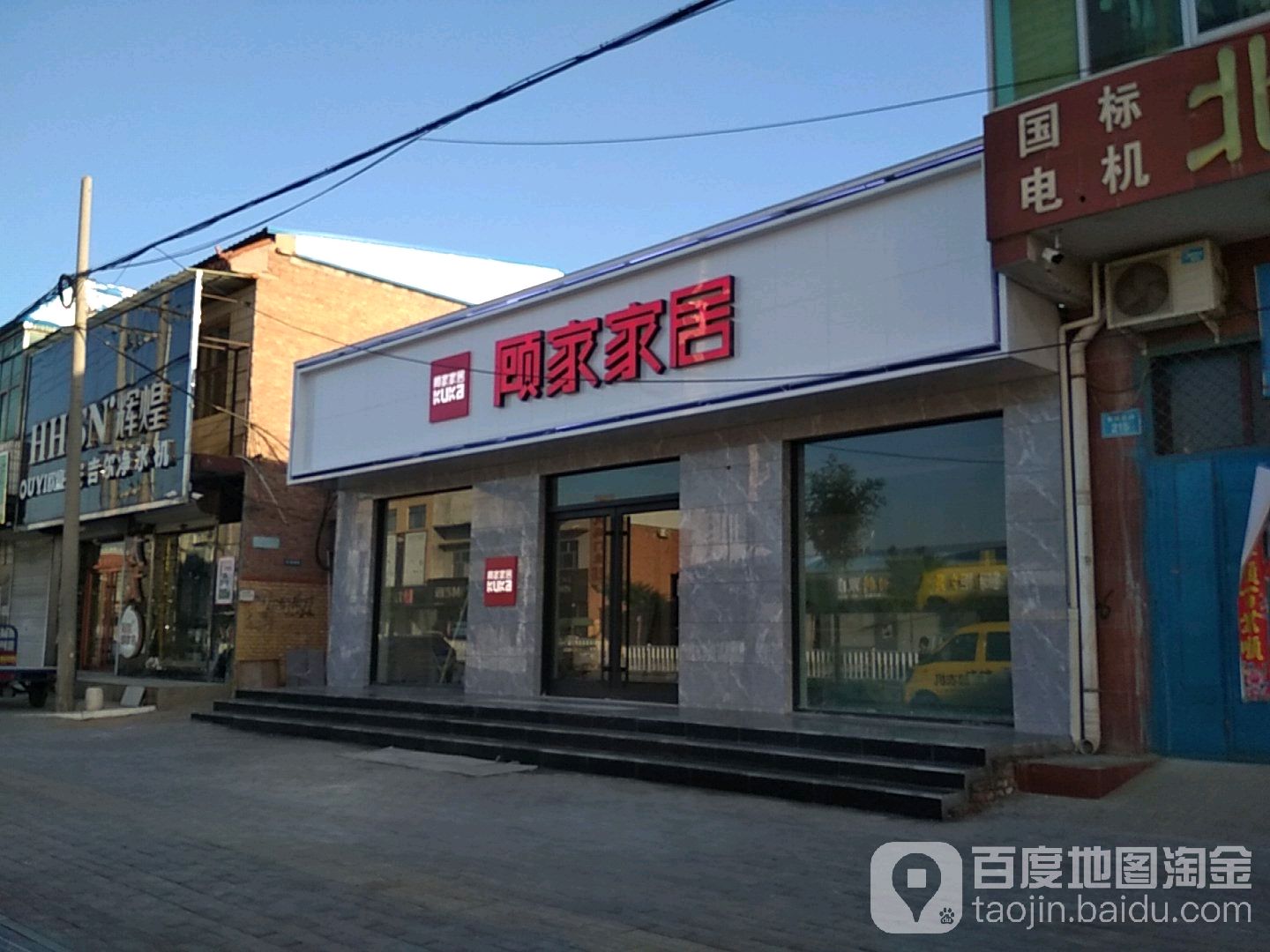 顾家加居(黄河西路店)