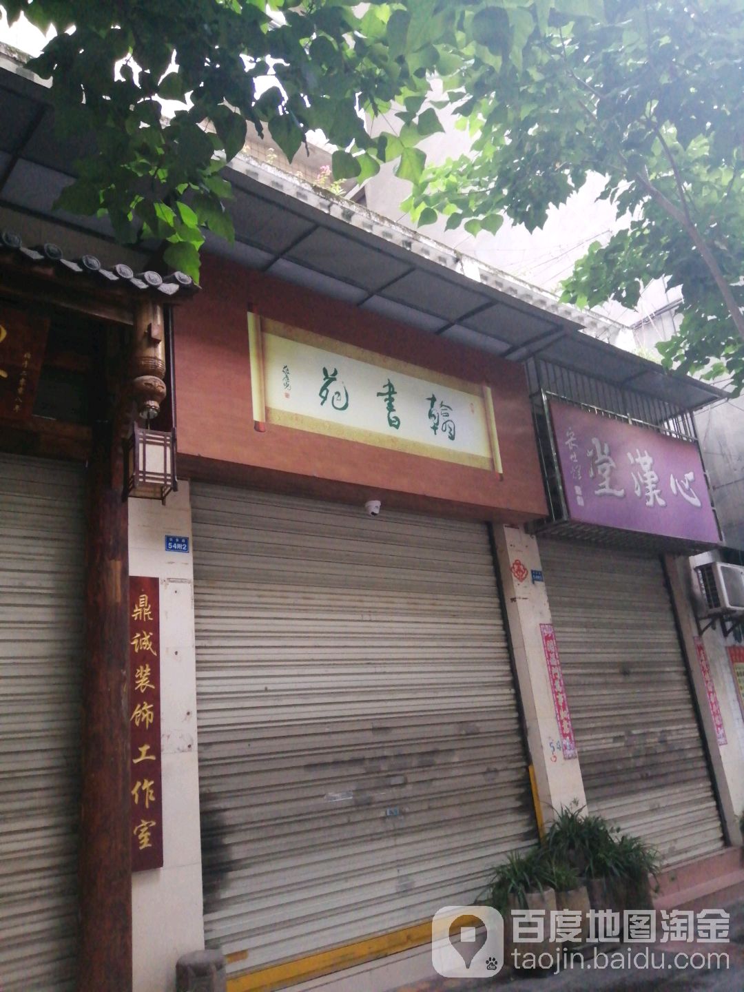 翰书店