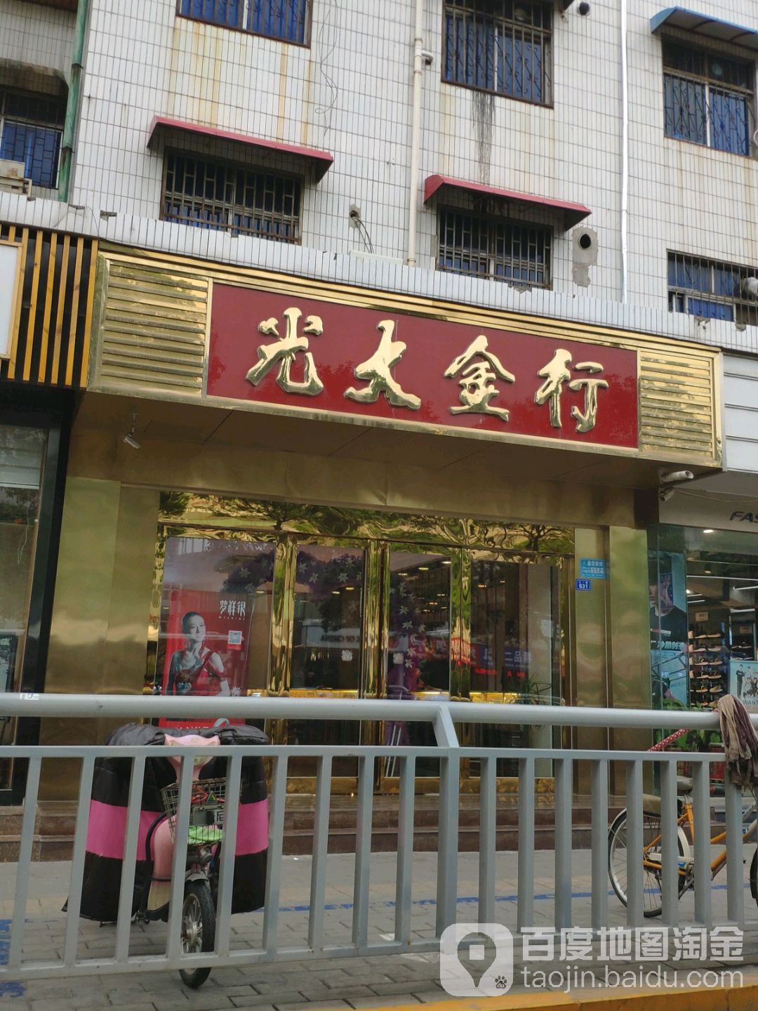 光大金行(七一路店)