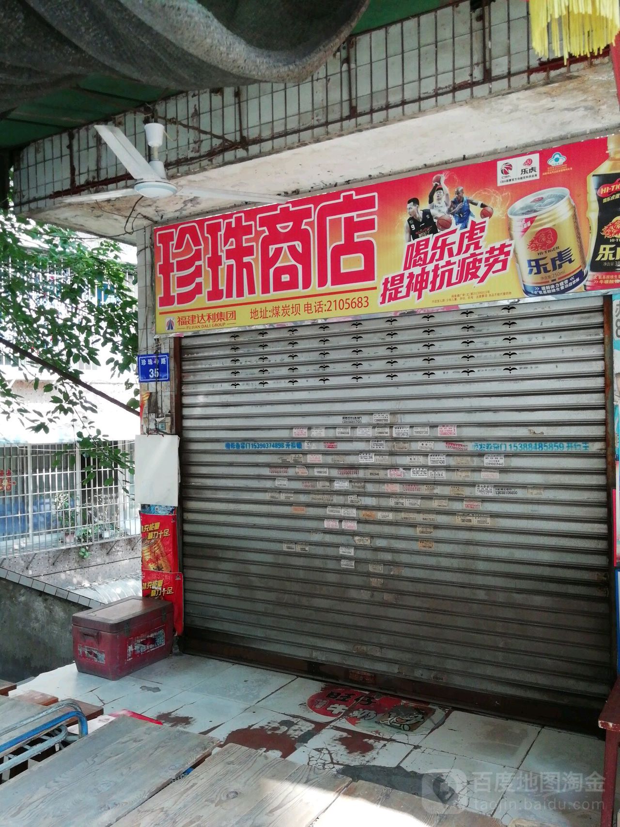 珍珠路店