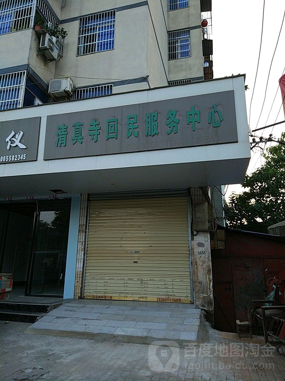 清真寺回民服务中心(东城墙路店)