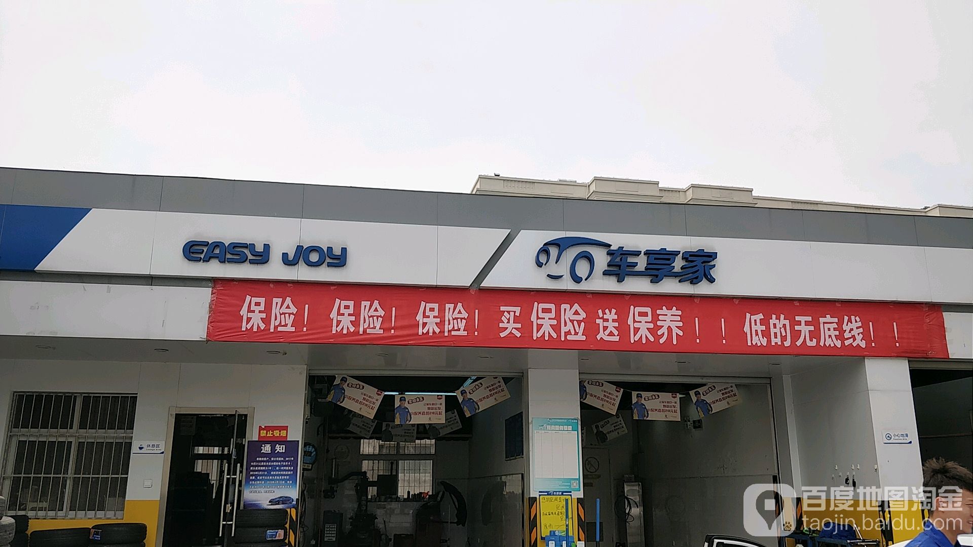 车享家汽车养护中新(五一南路站店)