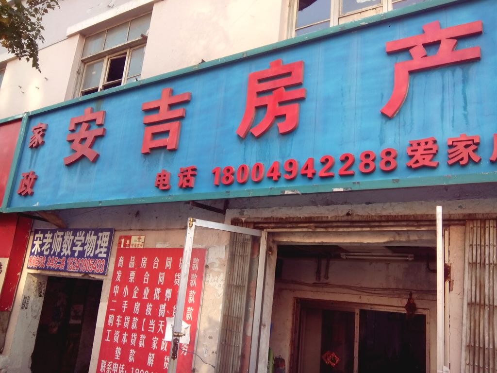 安吉方产(东明店)