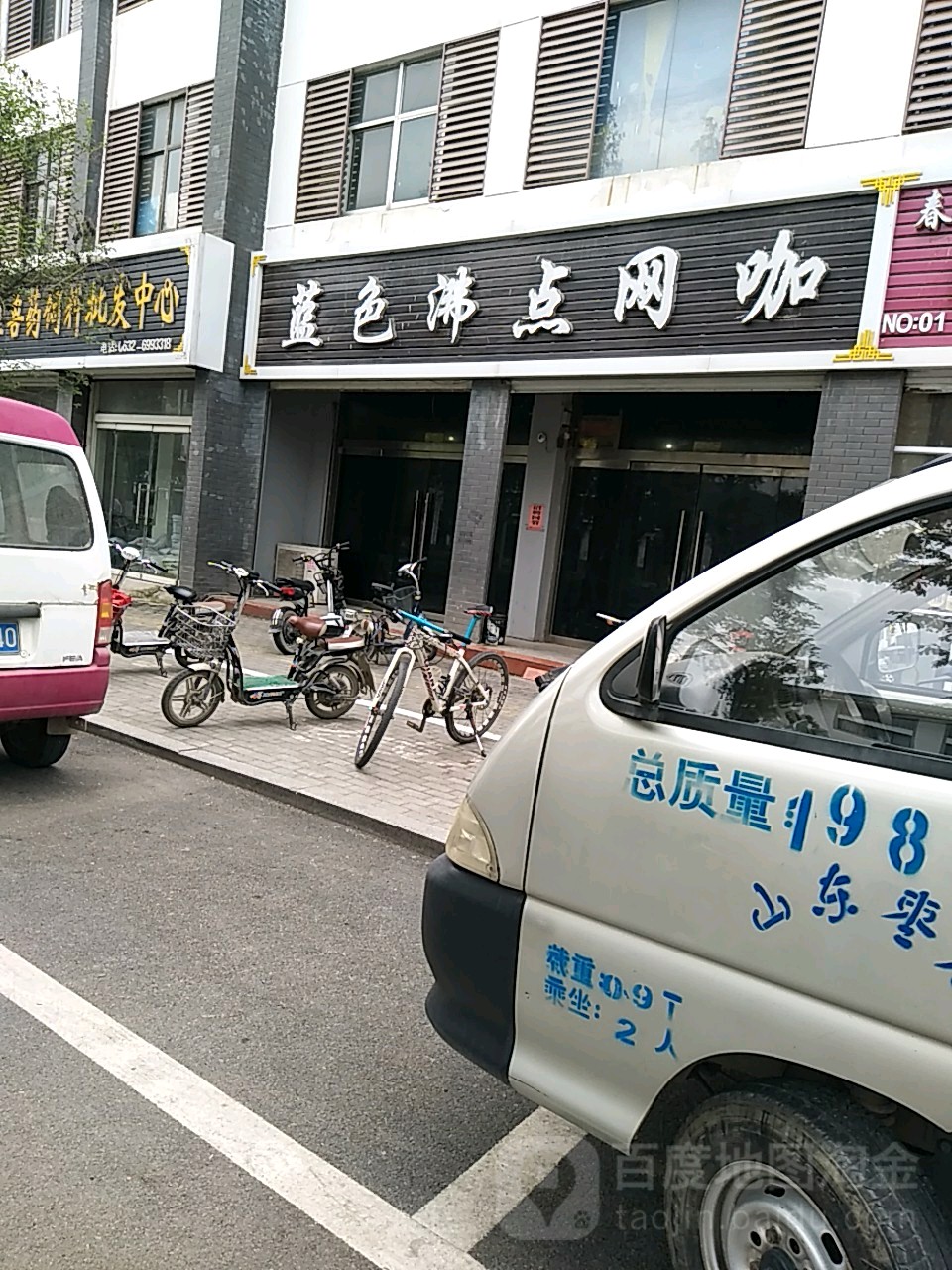 蓝色沸点网咖(文化路店)