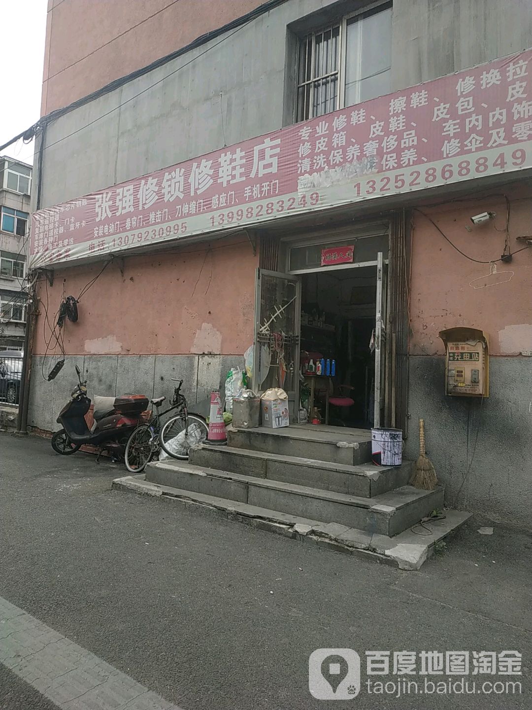 张强修锁修鞋店(丰乐街店)