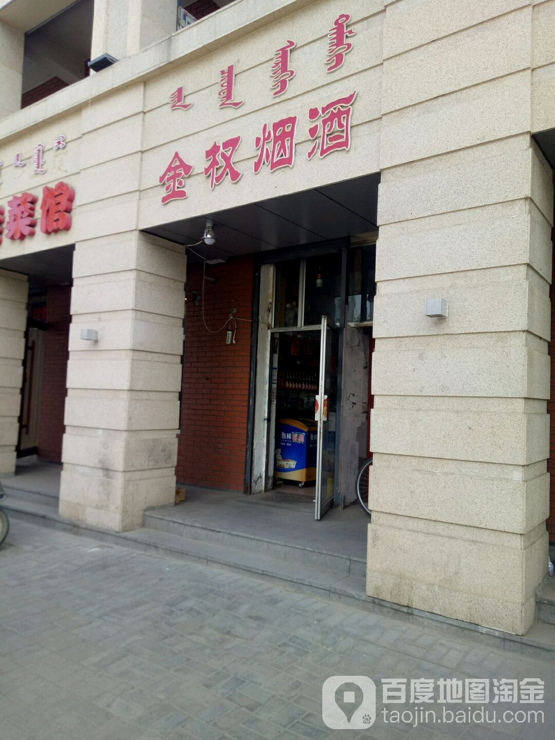 金权烟草
