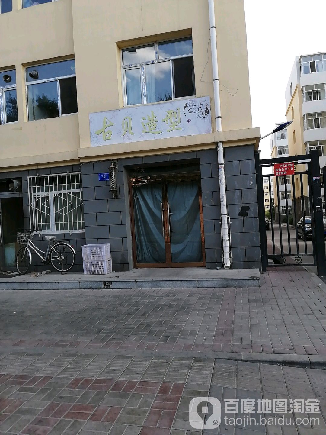 户贝造型(梅园小区店)