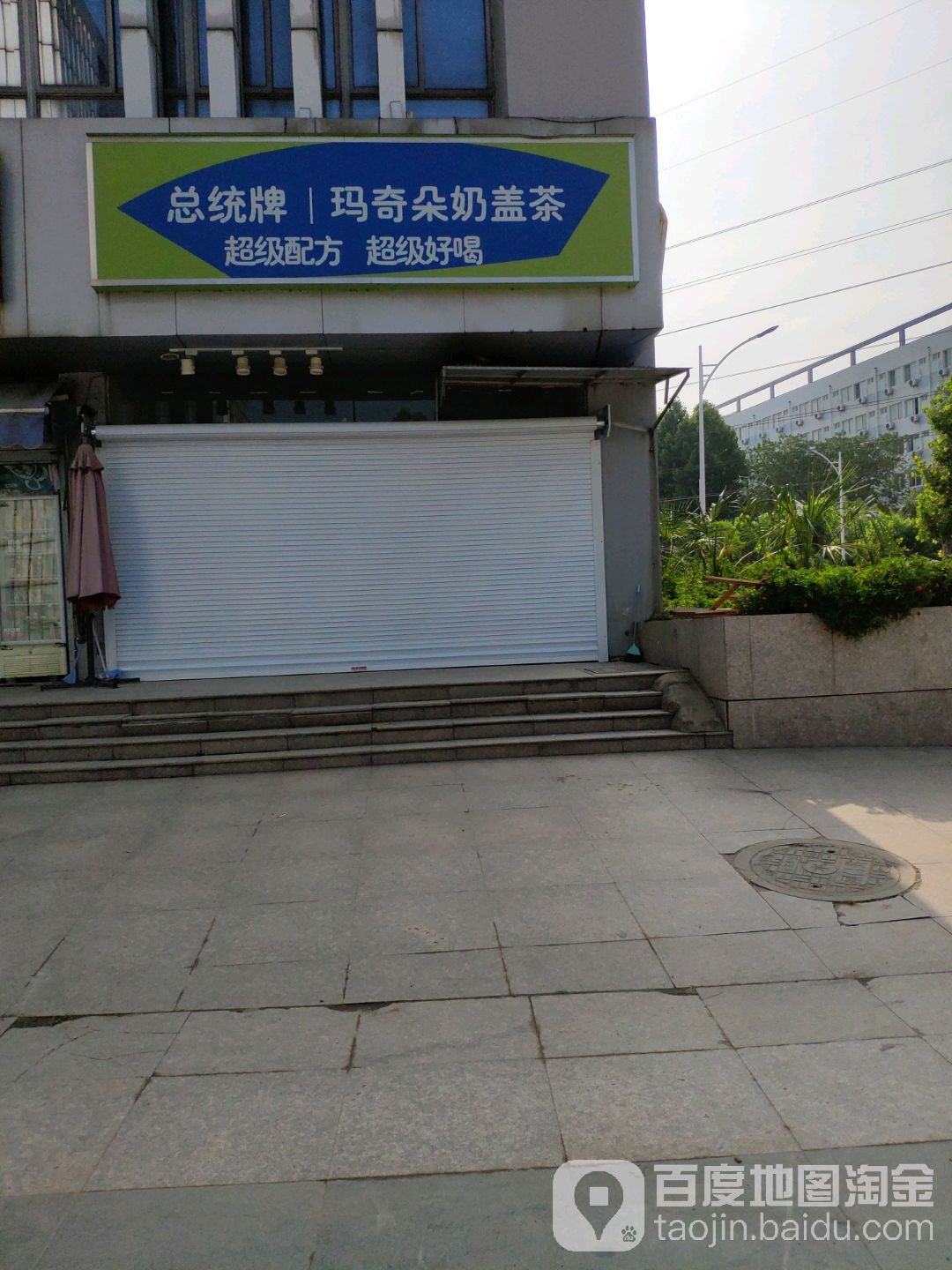 总统牌玛奇朵奶盖茶