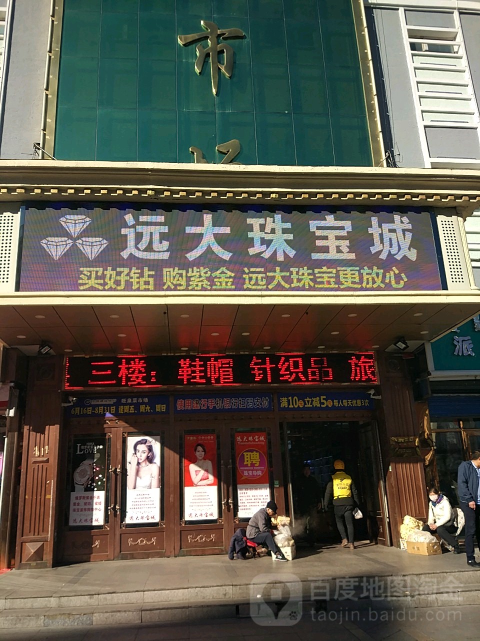 远大珠宝(旺泉市场店)