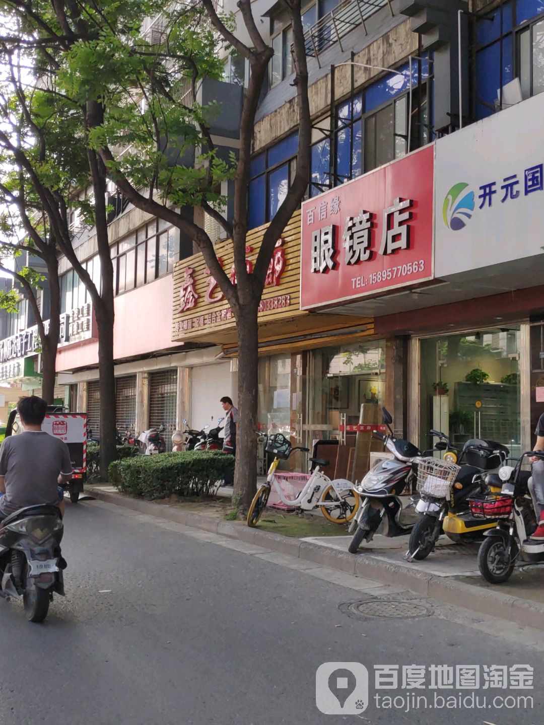 百信缘眼睛店