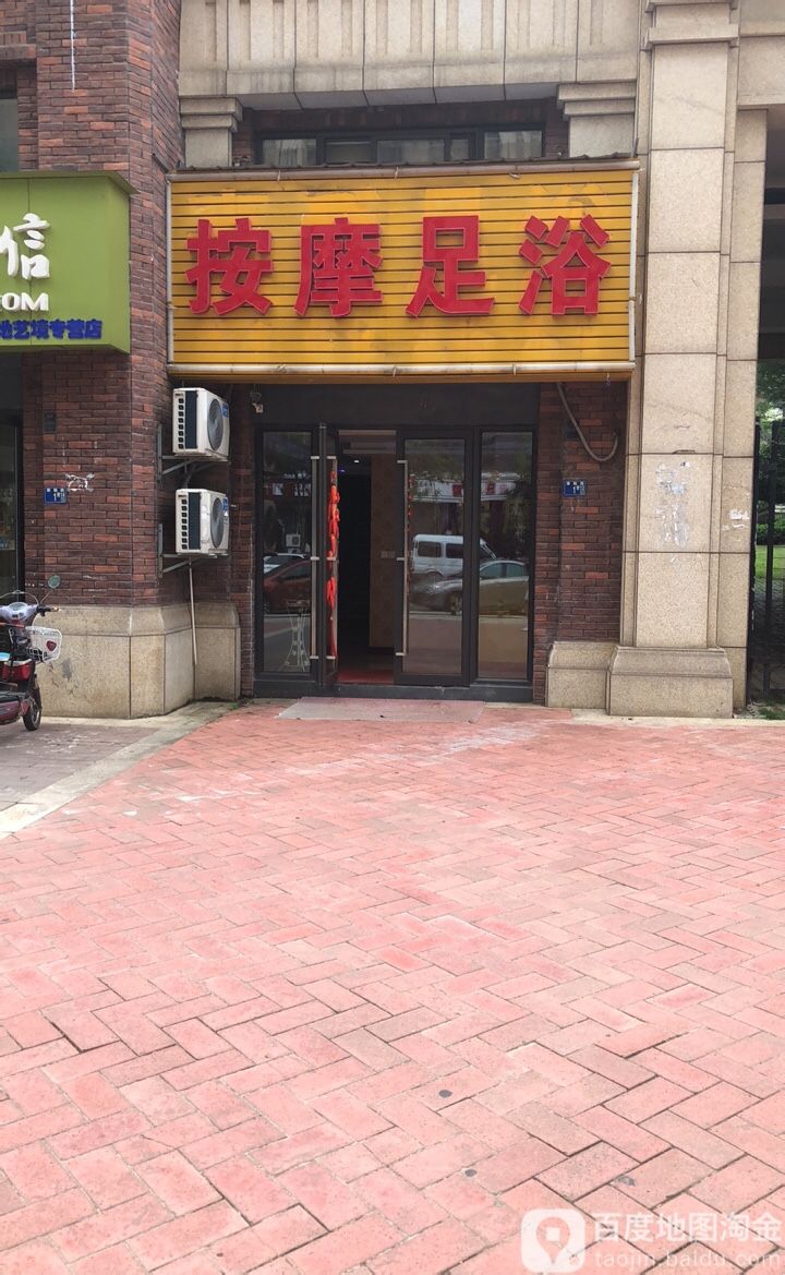 按摩店足浴