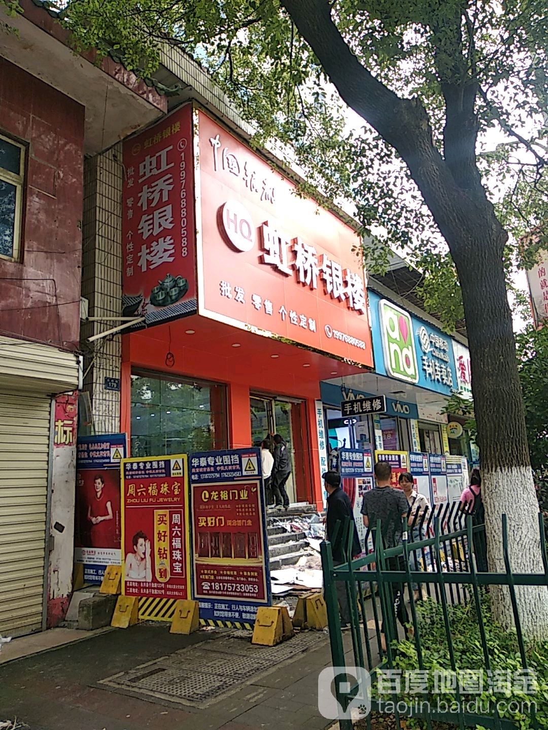 虹桥银楼