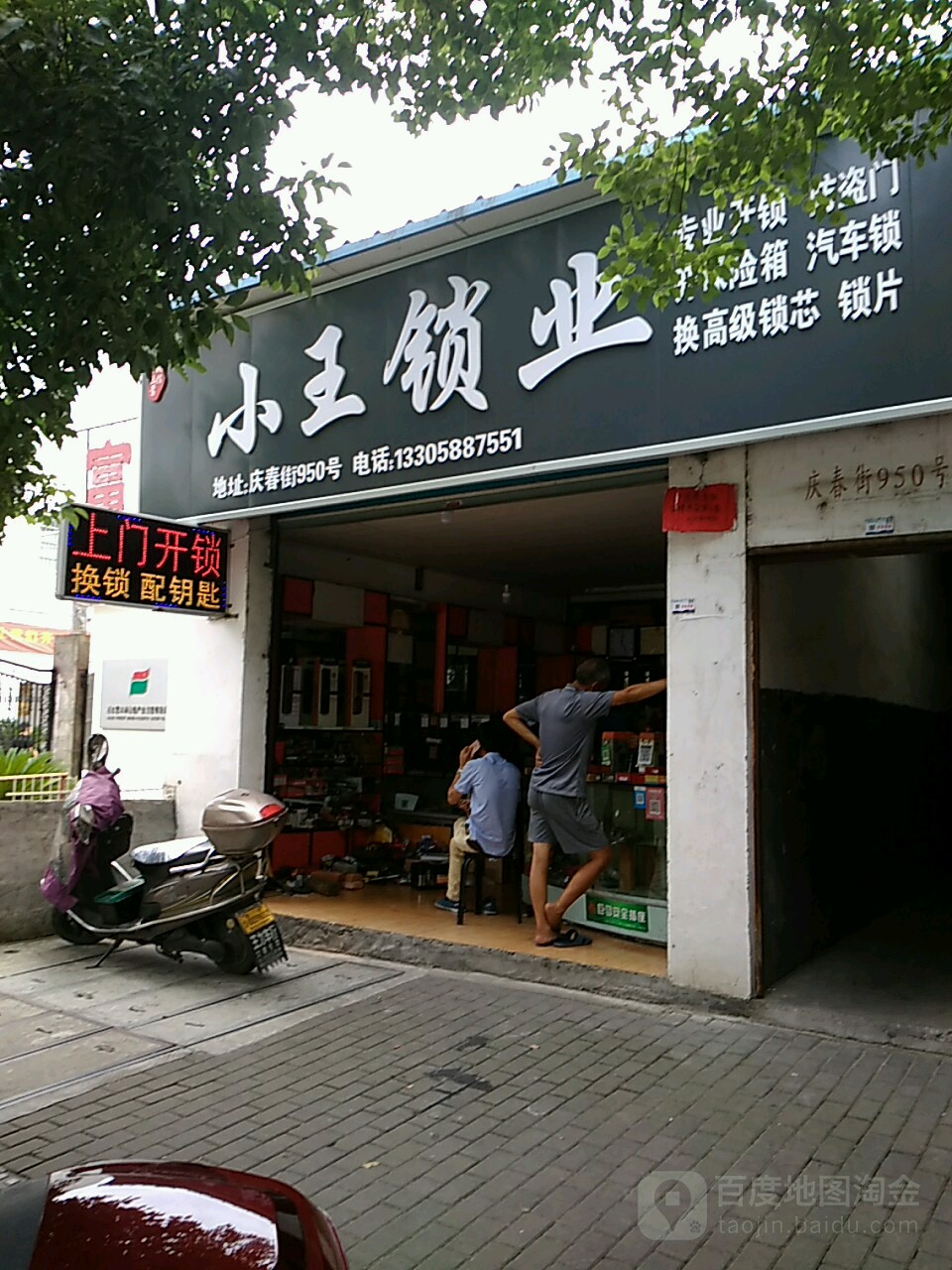 德施曼智能锁(小王锁业)