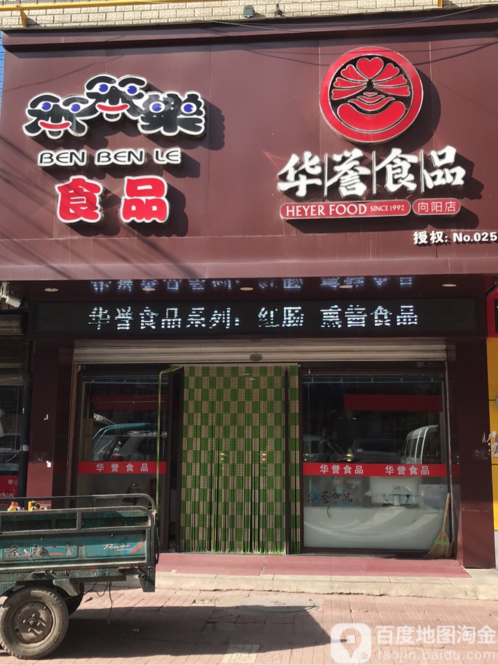 华誉食品(NO025)