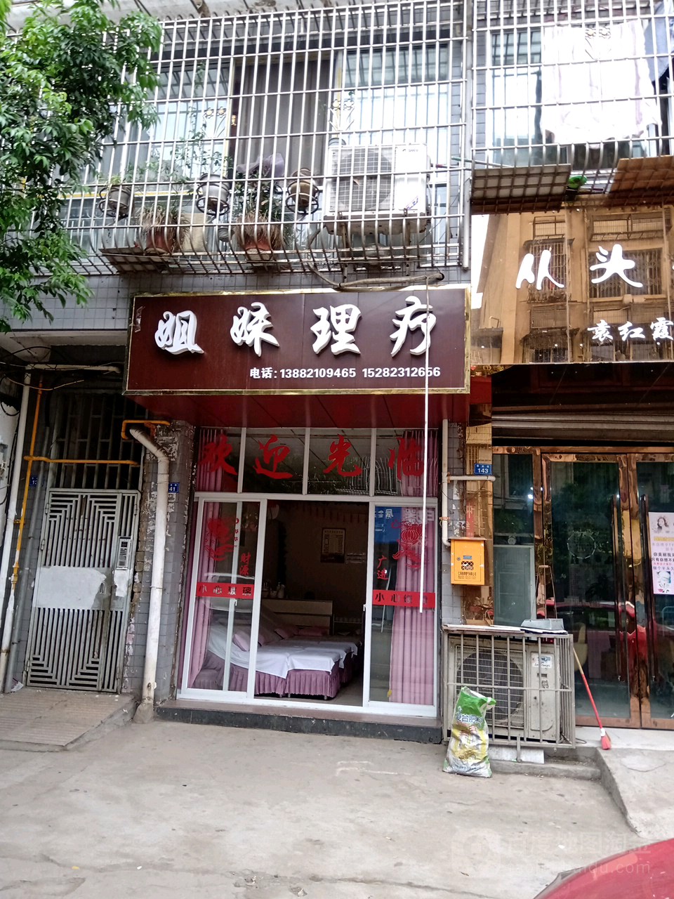 姐妹理疗