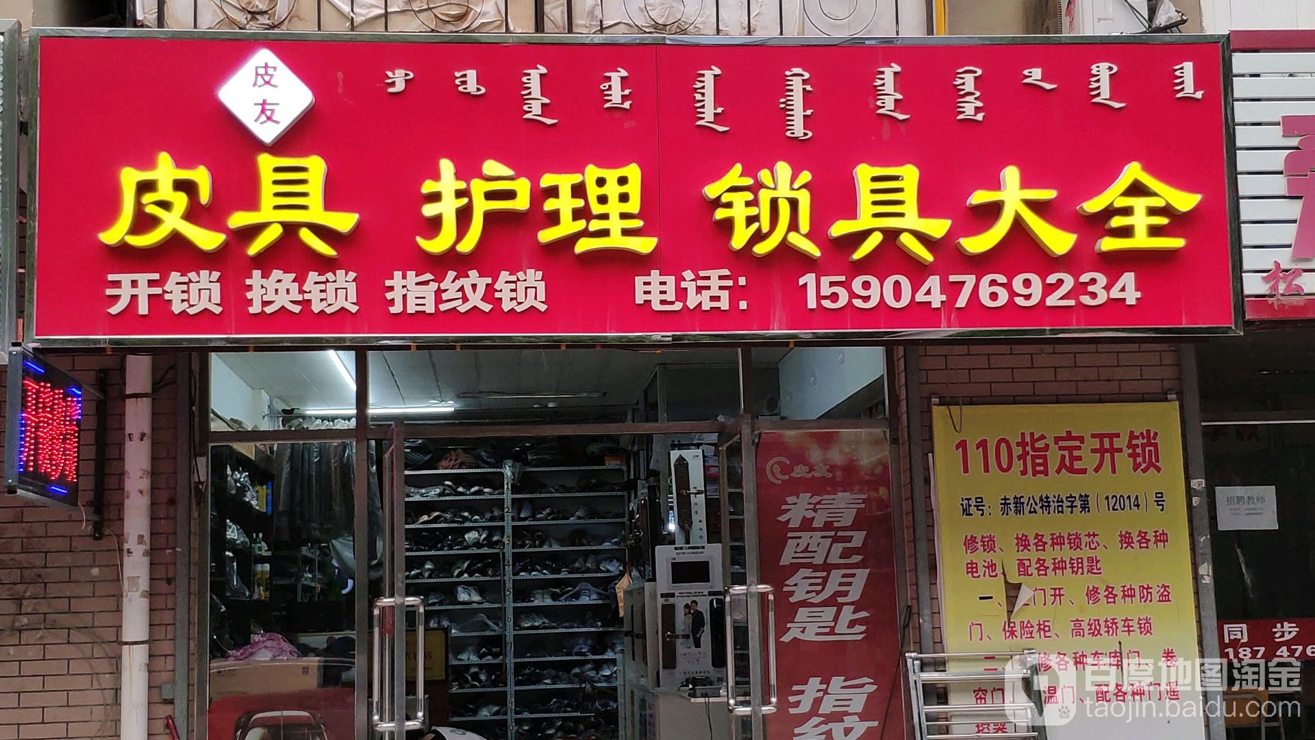 皮友开锁·指纹锁