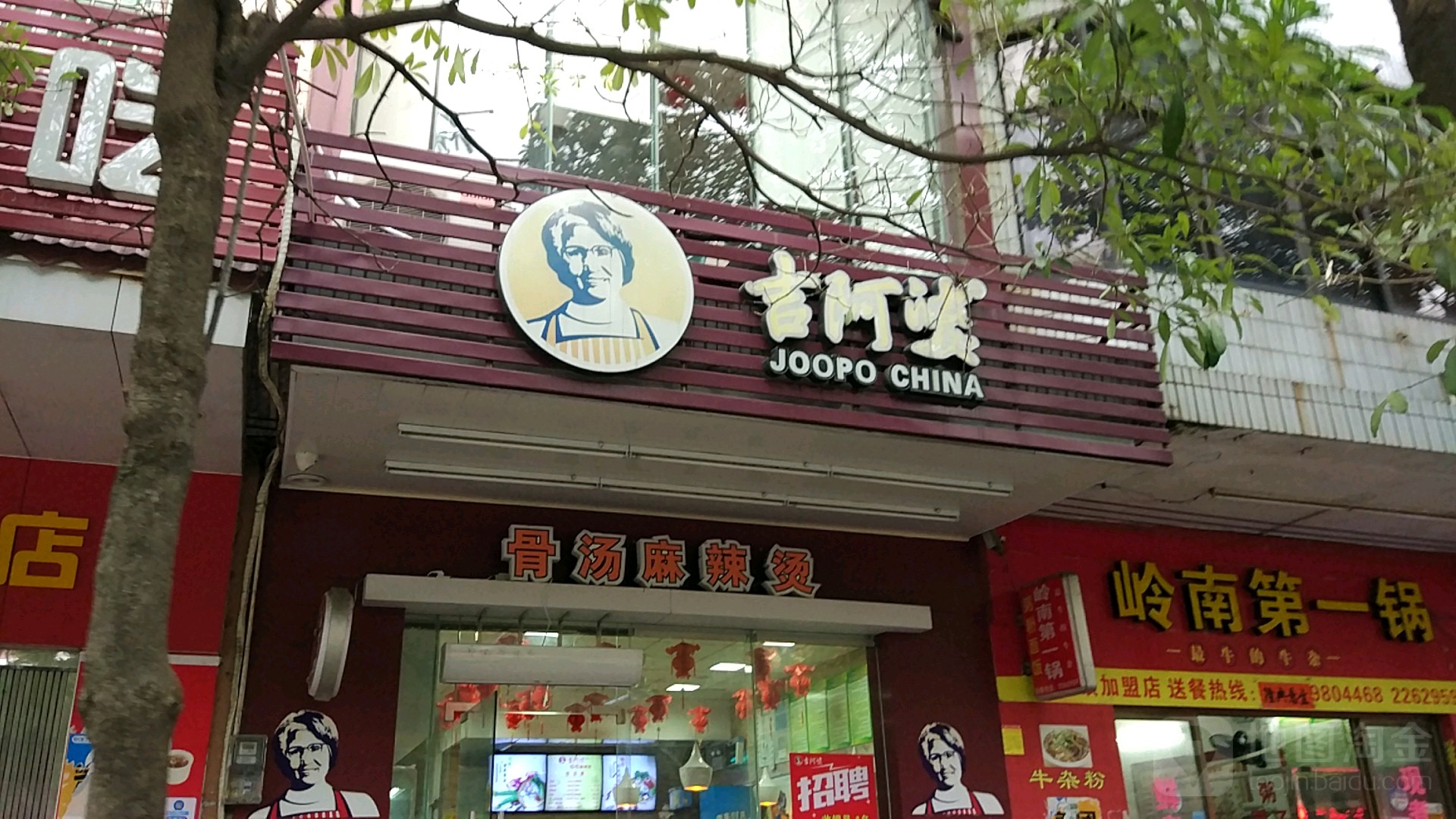吉阿婆(三环路店)