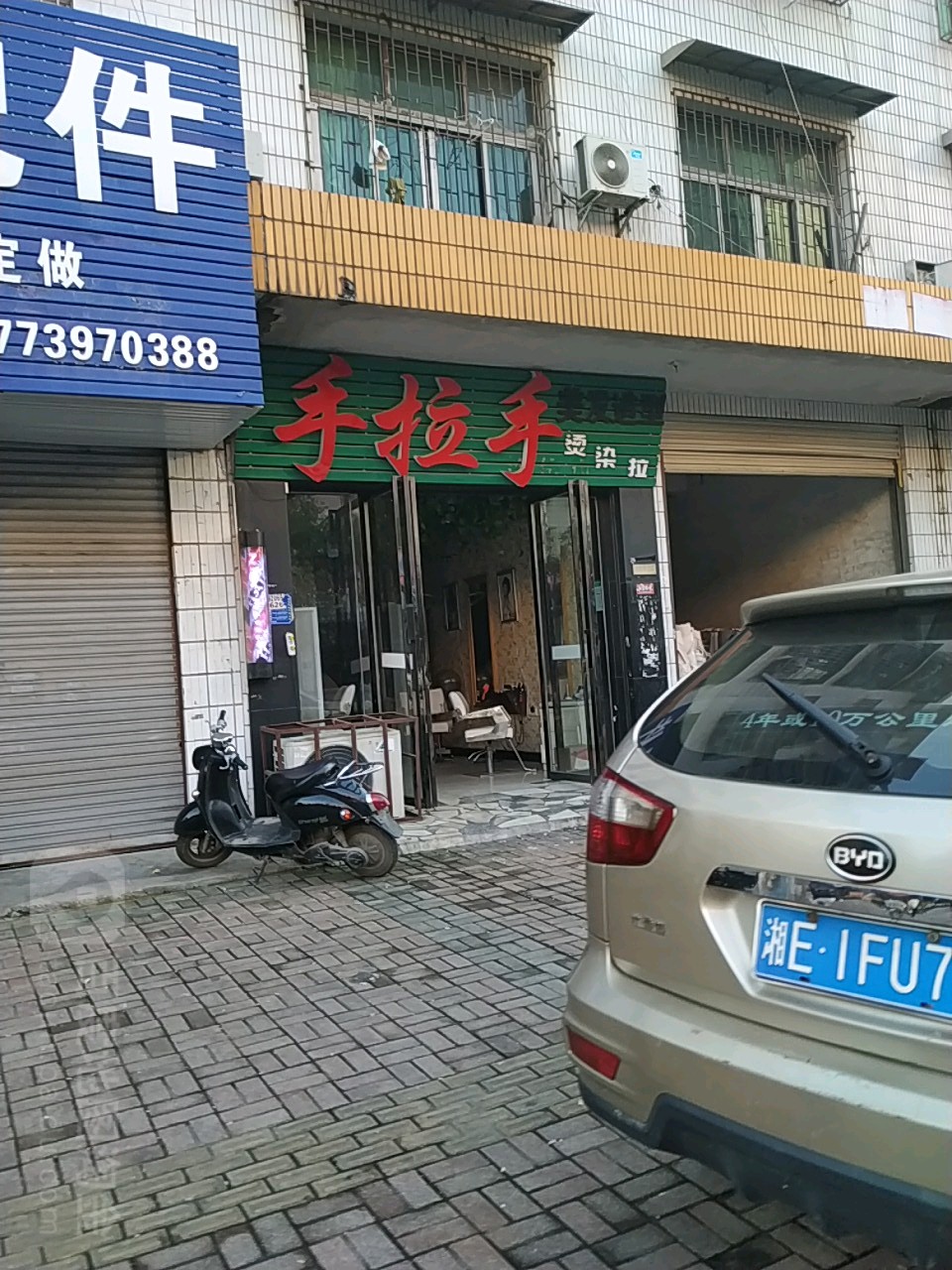 手拉手理发店