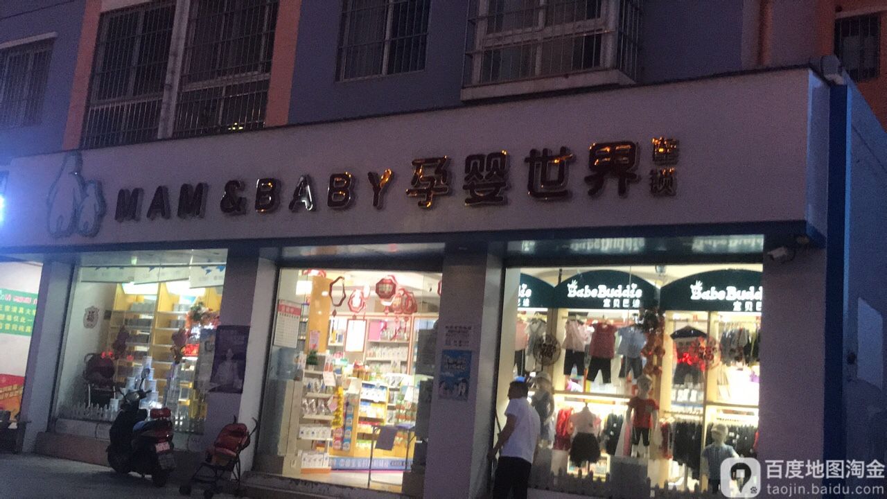 孕婴世界(婴儿SPA游泳馆)