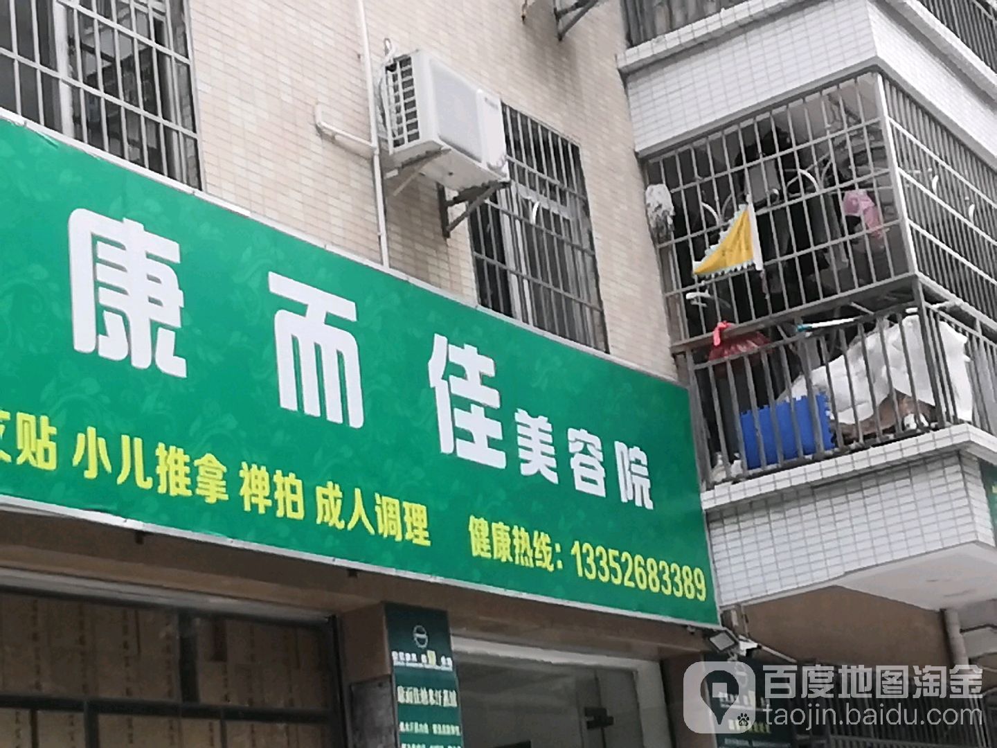 康而佳纳米汗蒸养生馆(文星花园店)